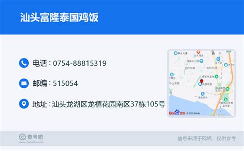 ☎️汕头富隆泰国鸡饭：0754 88815319 查号吧 📞