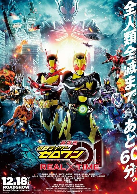 Official Poster Of Kamen Rider 01 Zero One 60 Off