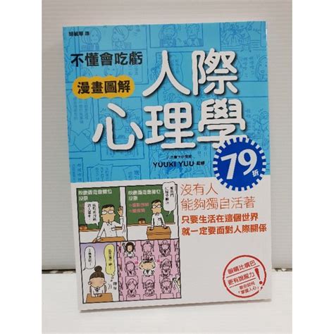 「二手書」九成新，心理勵志，心理學，人際關係（c區） 蝦皮購物