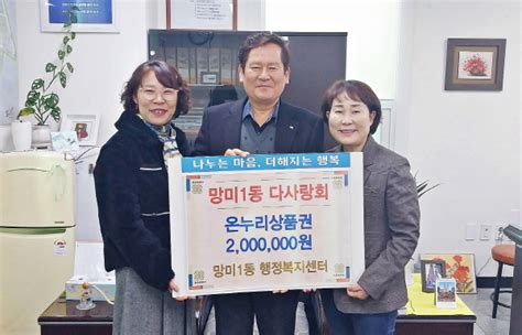 망미1동 다사랑회 설맞이 온누리 상품권 지원 부산의 대표 정론지 국제신문