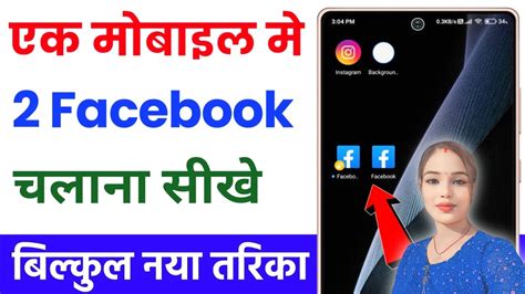 Ek Mobile Me Facebook Kaise Chalaye How To Use Facebook Accounts