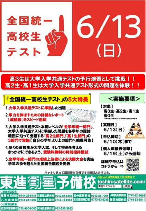 全国統一高校生テスト申込受付開始 大阪・奈良の塾なら Kecグループ東進衛星予備校【公式】