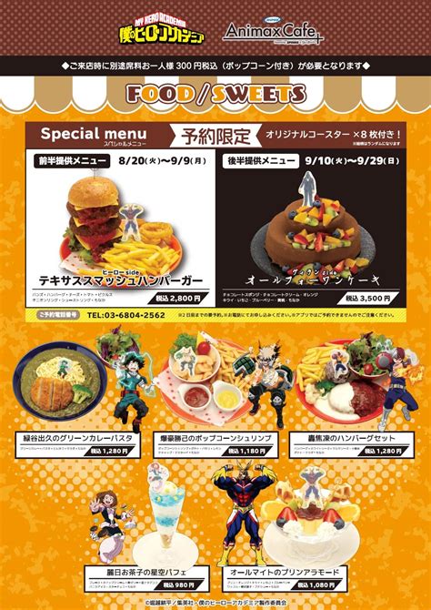 『僕のヒーローアカデミア×animax Cafe』コラボカフェの詳細発表！！ 公式スイーツパラダイス