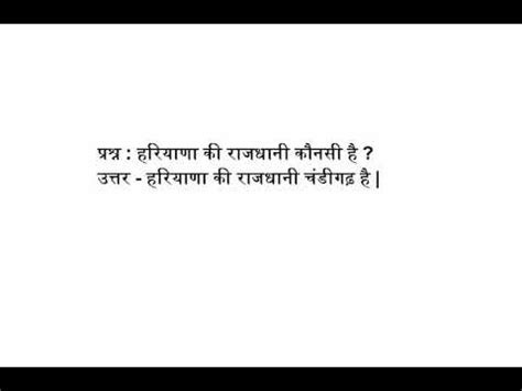 What Is Capital Of Haryana In Hindi Youtube