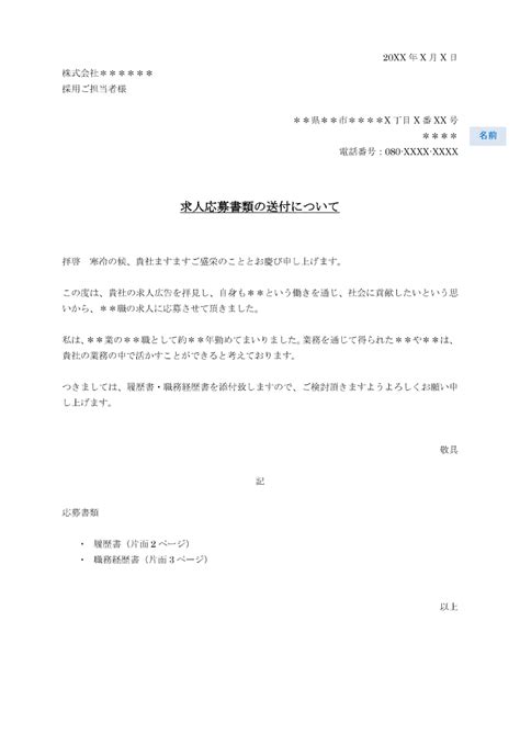 履歴書・職務経歴書の添え状の書き方（送り状の書き方）｜コンサル白書