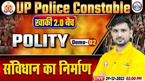 UP Police Constable 2024 UP Police Polity Demo 2 सवधन क नरमण