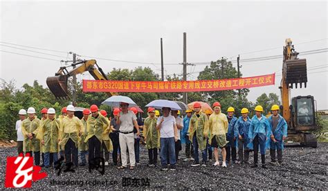 邵东市g320国道下穿牛马司煤矿铁路专用线立交桥改造工程正式开工