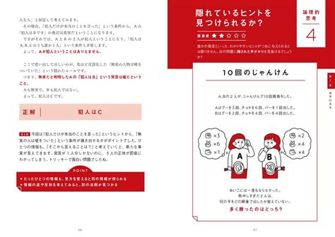 頭のいい人だけが解ける論理的思考問題│オンライン書店e Hon