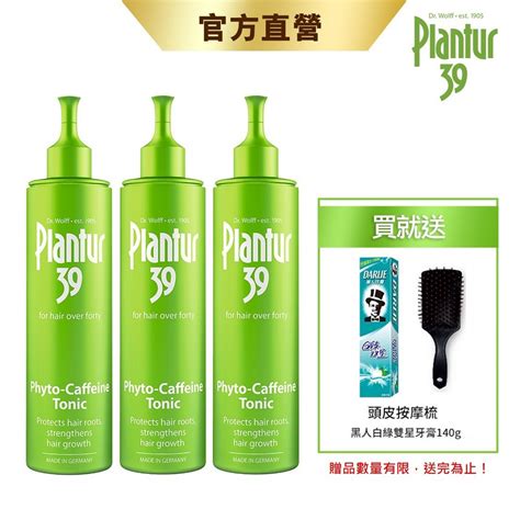 Plantur39 植物與咖啡因頭髮液 200ml 3入組 頭皮保養 Yahoo奇摩購物中心