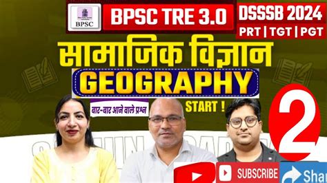 BPSC TRE 3 0 DSSSB STET CTET ALL EXAM SST GEOGRAPHY Class YouTube