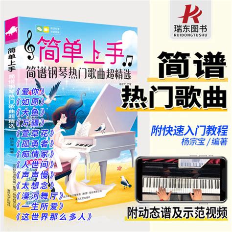 2023简单上手简谱钢琴曲谱流行歌曲钢琴谱 曲集经典简谱，书琴谱，初学者教程钢琴，曲集乐谱钢琴，简谱双手简谱，带指法电子琴儿童初学，琴谱