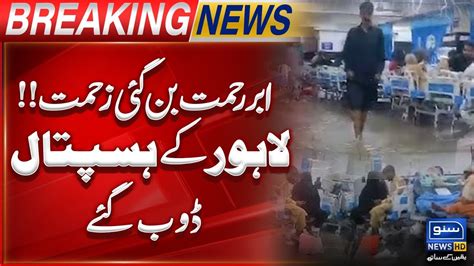 Stormy Rain In Lahore Flood In Hospitals Weather Update Breaking