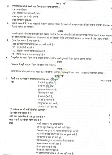 Cbse Sample Papers For Class 11 Hindi Solved Set D Aglasem Schools