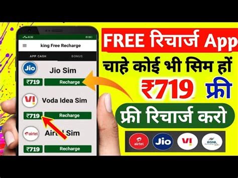 Jio Airtel Vi Free Recharge Offer Sabse Saste Recharge Offer