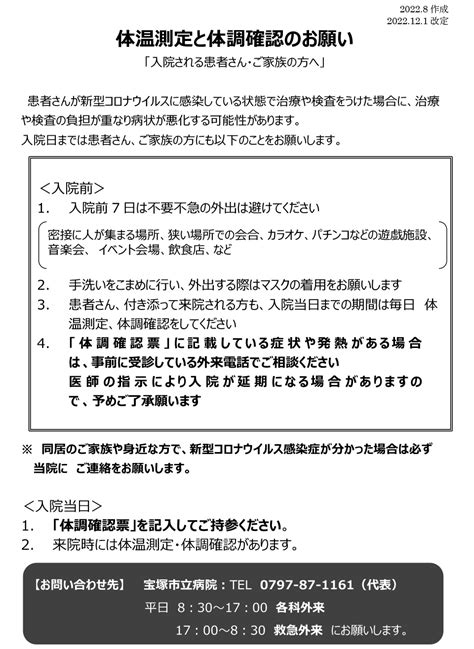 体温測定と体調確認のお願い「⼊院される患者さん・ご家族の⽅へ」｜ 宝塚市立病院ホームページ