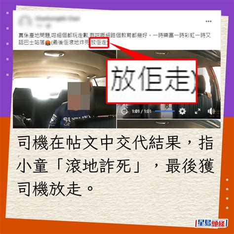 疑似智障童搭「霸王的」大暴走 司機追截「郁手」惹議 小童倒地最後咁處理｜juicy叮 星島日報