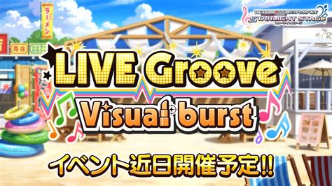 スターライトステージ On Twitter イベント「live Groove Visual Burst」開催決定です！ 会場を盛り上げて