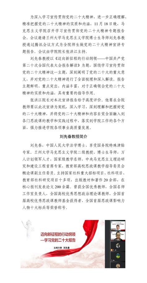 马克思主义学院召开学习宣传贯彻党的二十大精神专题报告会 马克思主义学院