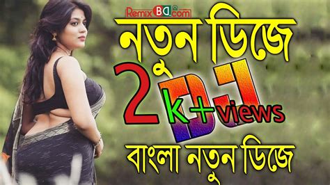 বাংলা ডিজে গান ২০২০bangla Dj Song 2020 Bangla Dj Gan Purulia Dj Song