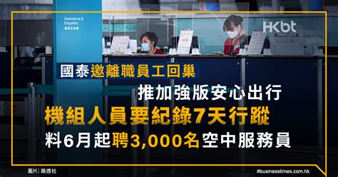 國泰航空邀離職員工回巢！料6月重新招聘！另推加強版安心出行