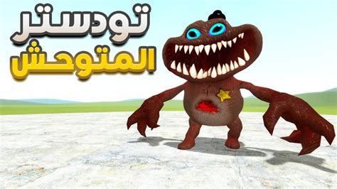 قاريز مود النسخة المرعبة من الشريف تودستر Garry s Mod YouTube