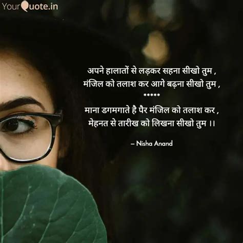 अपन हलत स लडकर सहन Quotes Writings by Nisha Anand YourQuote