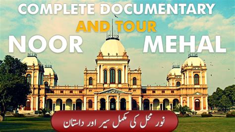 Explore The Fascinating History Of Noor Mahal In Bahawalpur