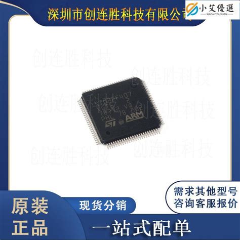 全新原裝 Stm32f407vgt6 Lqfp 100 St 微控制器32位arm 露天市集 全台最大的網路購物市集