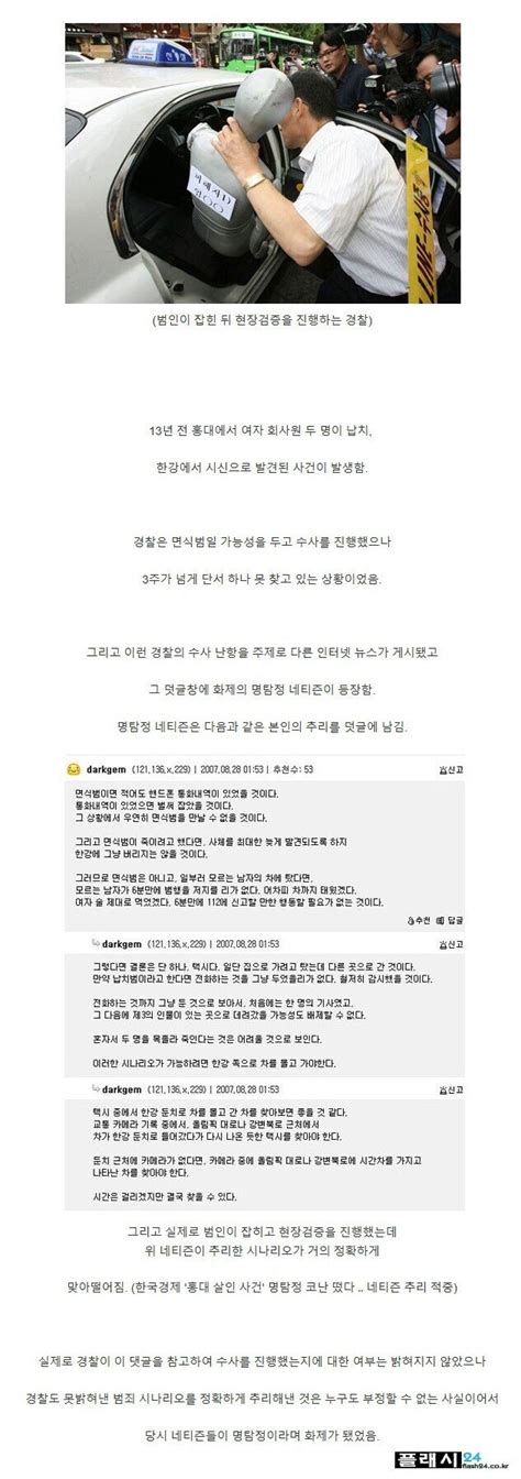 13년 전 홍대살인사건을 해결한 명탐정 네티즌 포텐 터짐 최신순 에펨코리아