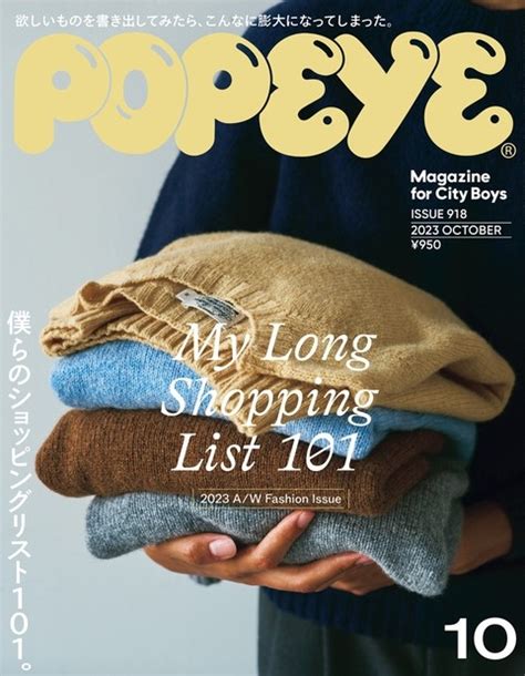 Popeye ポパイ2023年 10月号 Popeye編集部 Hmvandbooks Online 180291023