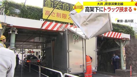 唸声事故現場／品川区南大井の高さ制限2 4mの高架下でトラック挟まる・・・ 唸声の気になるニュースとストリートビュー