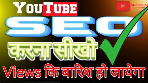 Seo Tutorial For Beginners Seo Full Course Seo Kaise Kare Youtube