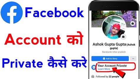 Facebook Account Ko Private Kaise Kare How To Private Your Facebook