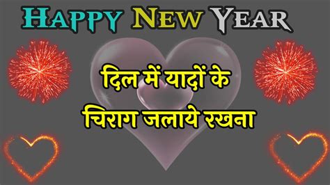 Happy New Year Shayari 2024 Naye Saal Ki Shayari New Year Shayari