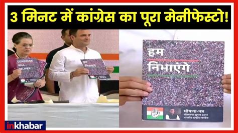 Congress Manifesto For Lok Sabha Election 2019 कांग्रेस के घोषणा पत्र