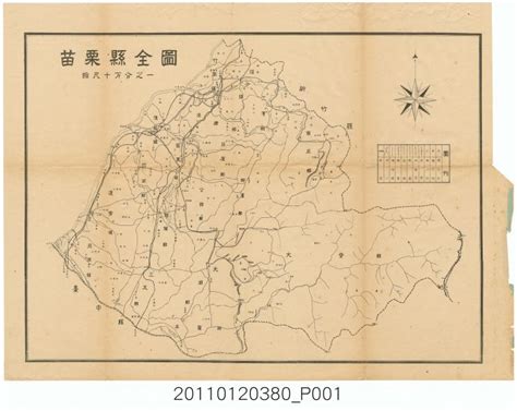 臺灣省政府民政廳〈苗栗縣全圖〉 開放博物館