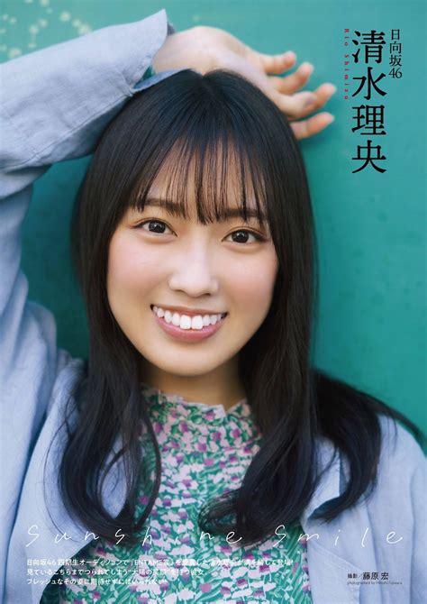 清水理央 日向坂46 最新グラビア画像 28枚 マブい女画像集 女優・モデル・アイドル