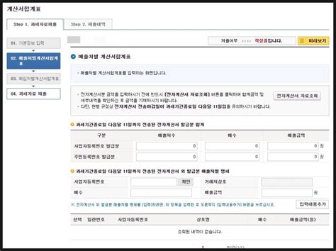 [신고제출] 법인 면세사업자 매입 세금계산서 합계표 및 매입매출 계산서 합계표 1년 치 제출 방법 네이버 블로그