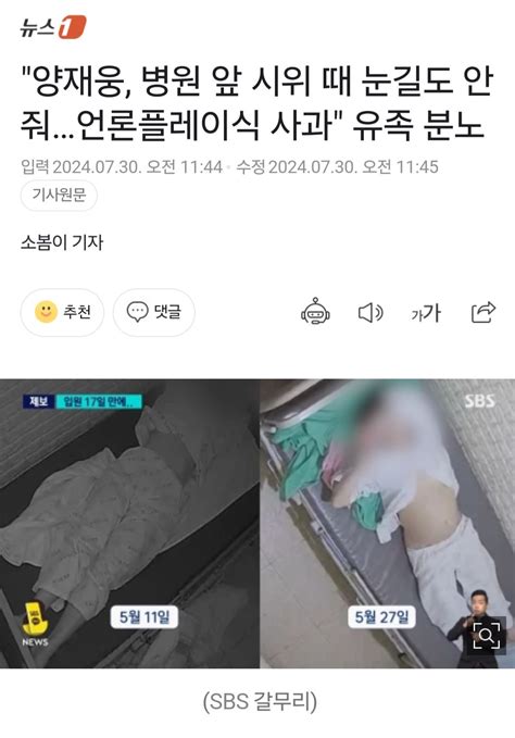 양재웅 병원 앞 시위 때 눈길도 안 줘언론플레이식 사과 유족 분노 유머움짤이슈 에펨코리아