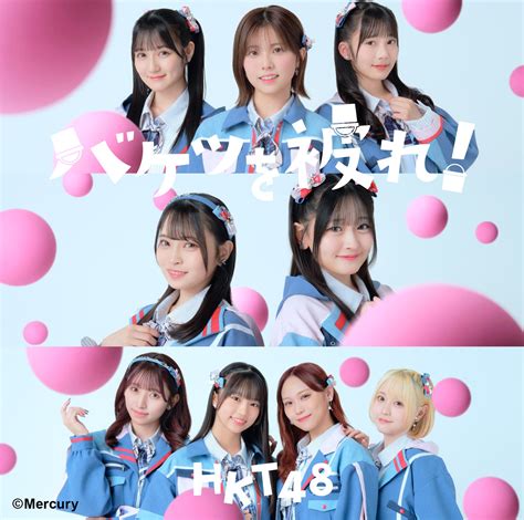 Hkt48 17thシングルタイトル「バケツを被れ！」に決定！！新ビジュアル一挙公開！ Hkt48オフィシャルブログ Powered By