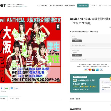 Devil Anthem 大阪定期公演 大阪でび定期 130 Devil Anthem Eventernote イベンターノート