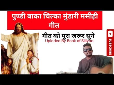 Mundari Christian Song Ll Ll Book Of Siliyan Ll Pundi