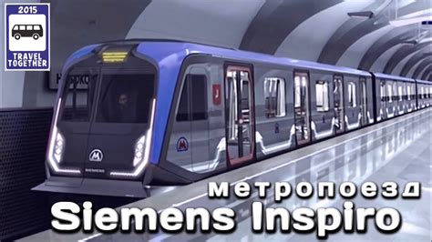 🇷🇺 Нереализованные проекты Метропоезд Siemens Inspiro в Москве