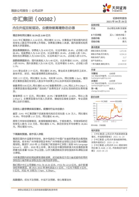 内生外延双轮驱动，业绩持续高增势在必得