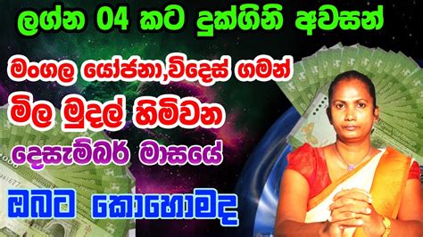 2023 December Lagna Palapala Sinhala Astrology Weekly Horoscope