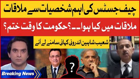 Chief Justice Important Meeting Shoaib Shaheen Inside Story Jameel