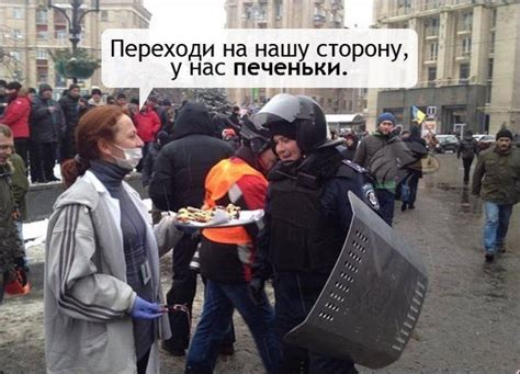 ﻿Переходи на нашу сторону у нас печеньки печеньки майдан