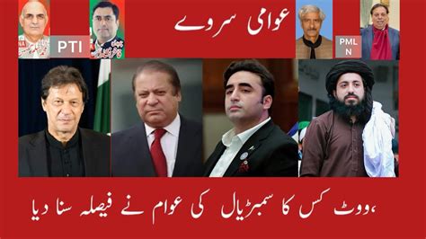 Election Survey Sambrial Rial Vote Imran Khan Ka Ya Nawaz Sharif Ka