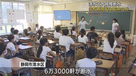 断水続く静岡・清水区 一部の学校で授業再開 星野内閣府副大臣が浄水場を視察 Look 静岡朝日テレビ