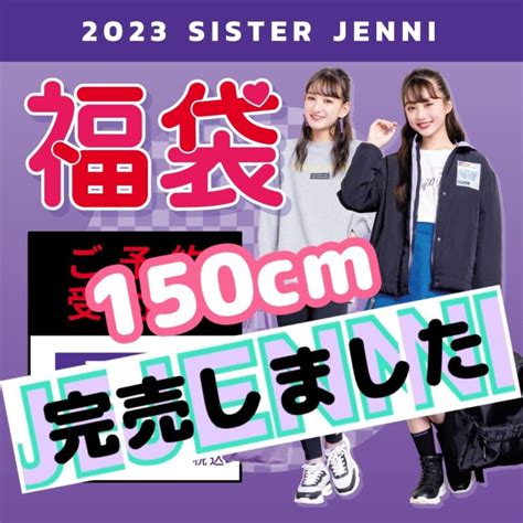 ♡sister Jenni 福袋 150cm 完売しました！！♡ Jenni Shop Blog